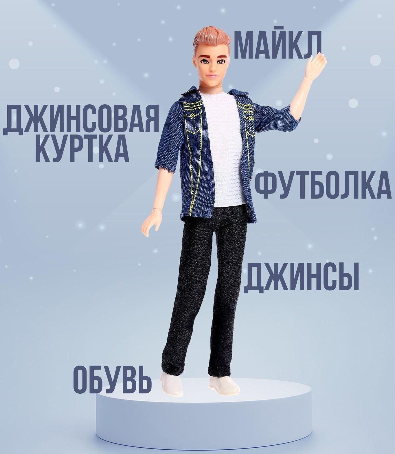 Кукла-модель «Майкл» в костюме, шарнирный