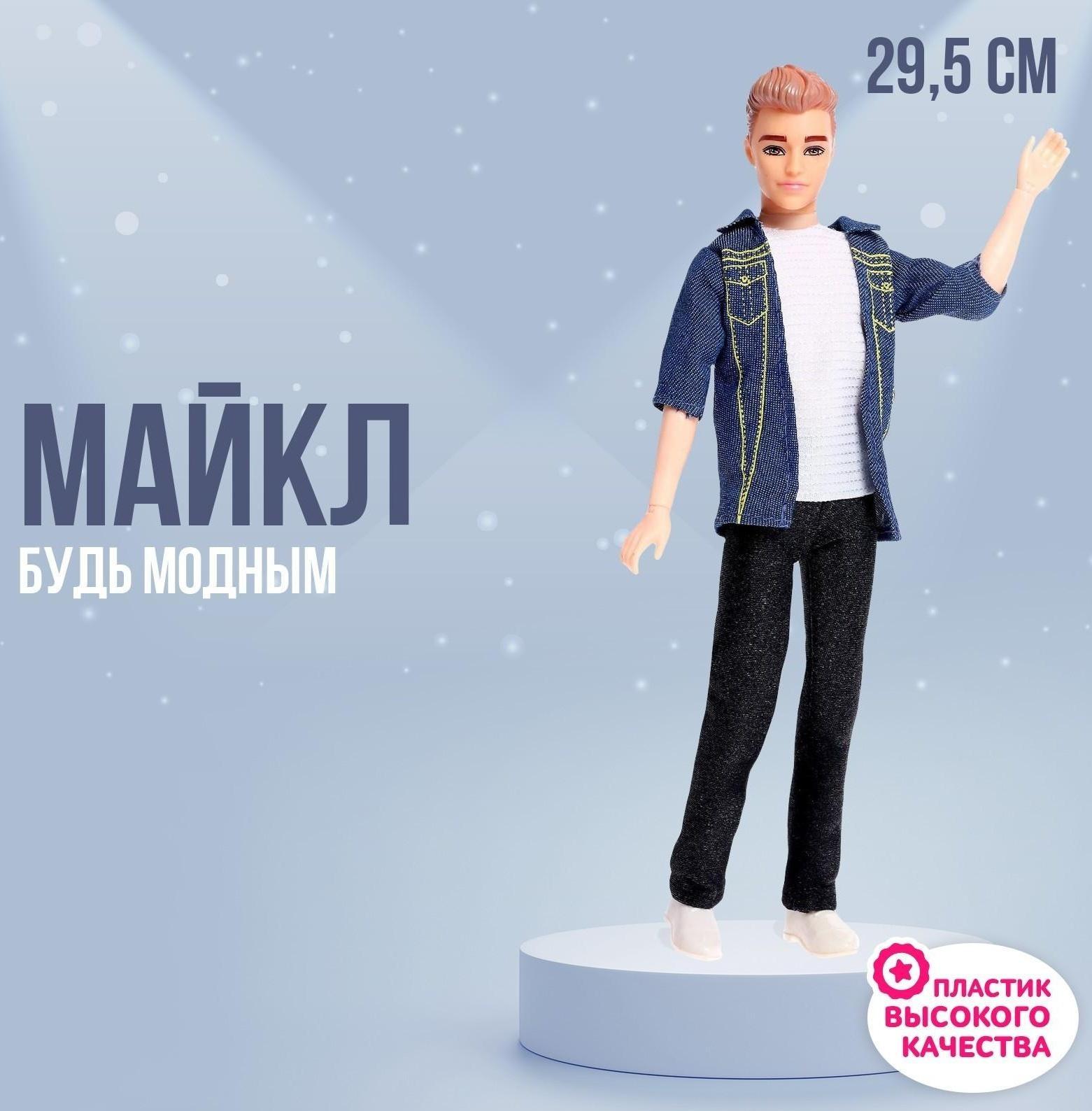 Кукла-модель «Майкл» в костюме, шарнирный