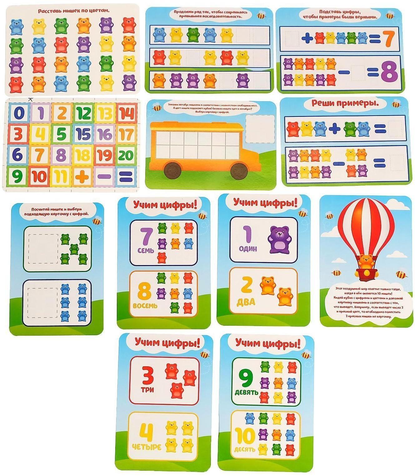 Развивающий набор «Умные мишки»