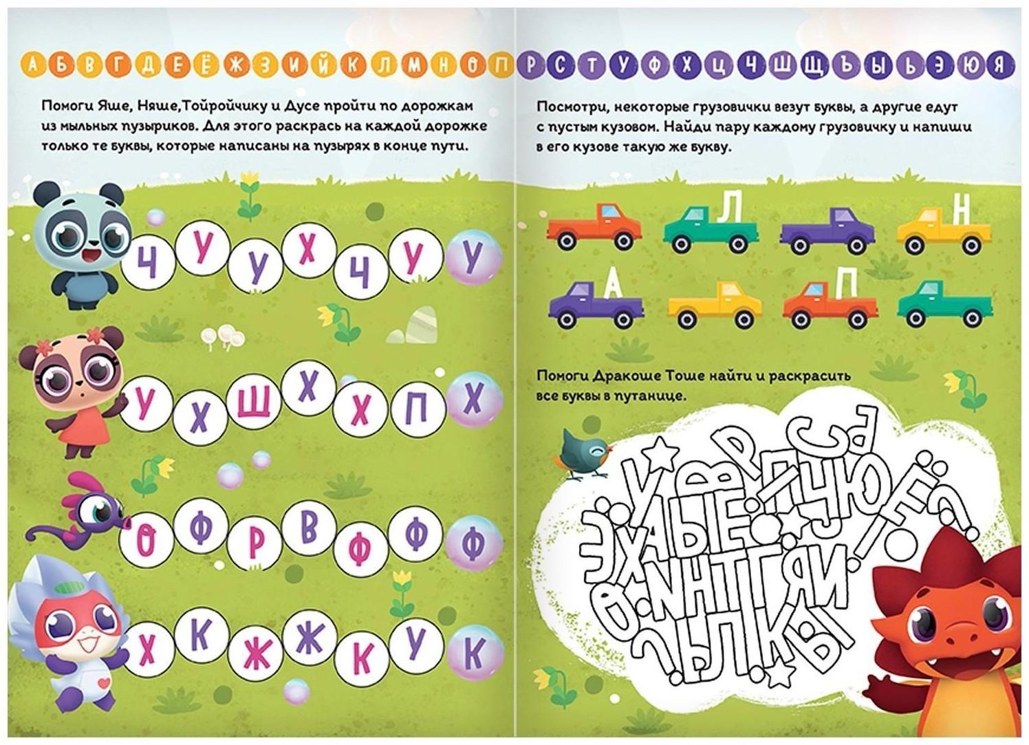 Книга обучающая «Дракоша Тоша. Изучаем буквы», 16 стр.