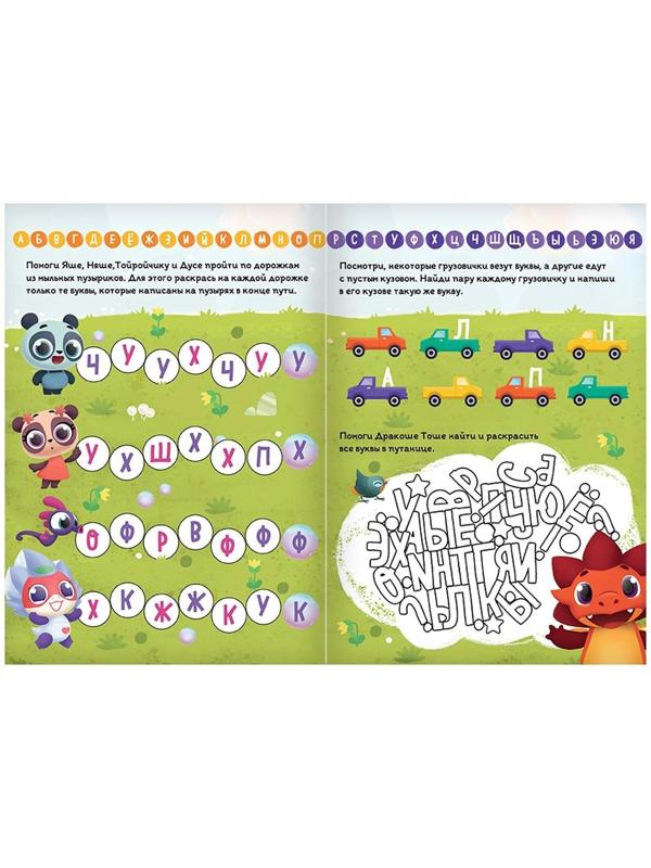 Книга обучающая «Дракоша Тоша. Изучаем буквы», 16 стр.