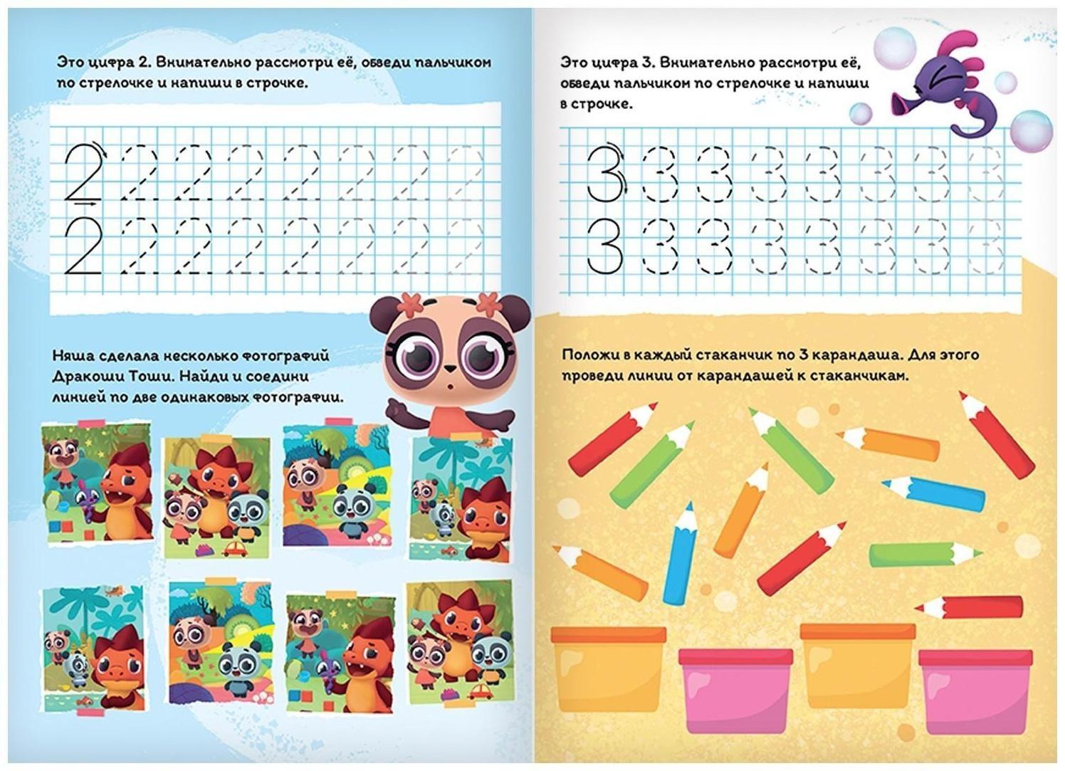 Книга обучающая «Дракоша Тоша. Изучаем цифры», 16 стр.