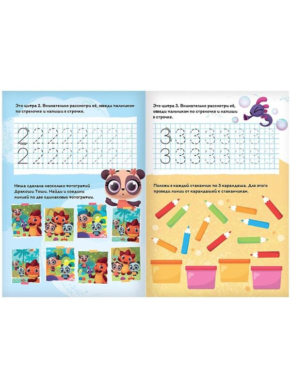 Книга обучающая «Дракоша Тоша. Изучаем цифры», 16 стр.