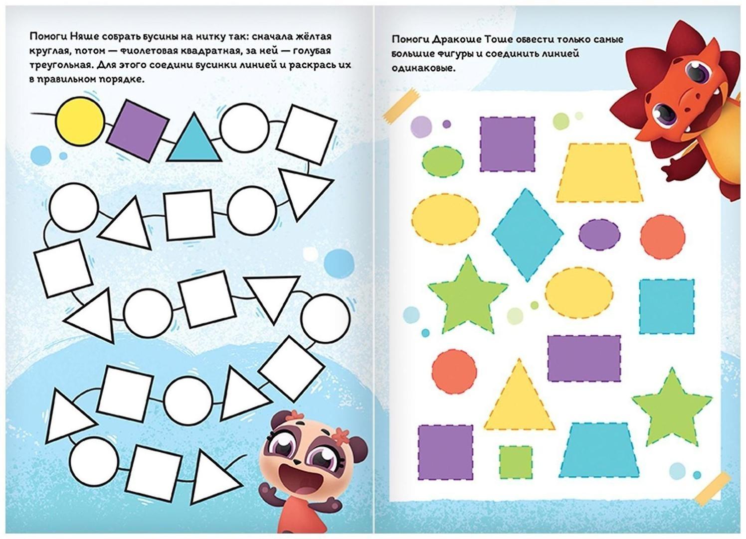Книга обучающая «Дракоша Тоша. Цвета и формы», 16 стр.