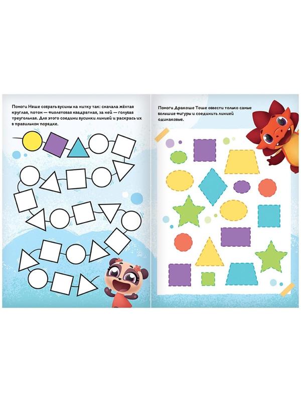 Книга обучающая «Дракоша Тоша. Цвета и формы», 16 стр.