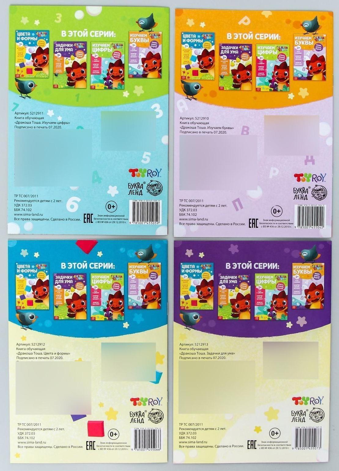 Книги обучающие набор «Учимся с Дракошей Тошей», 4 шт. по 16 стр.