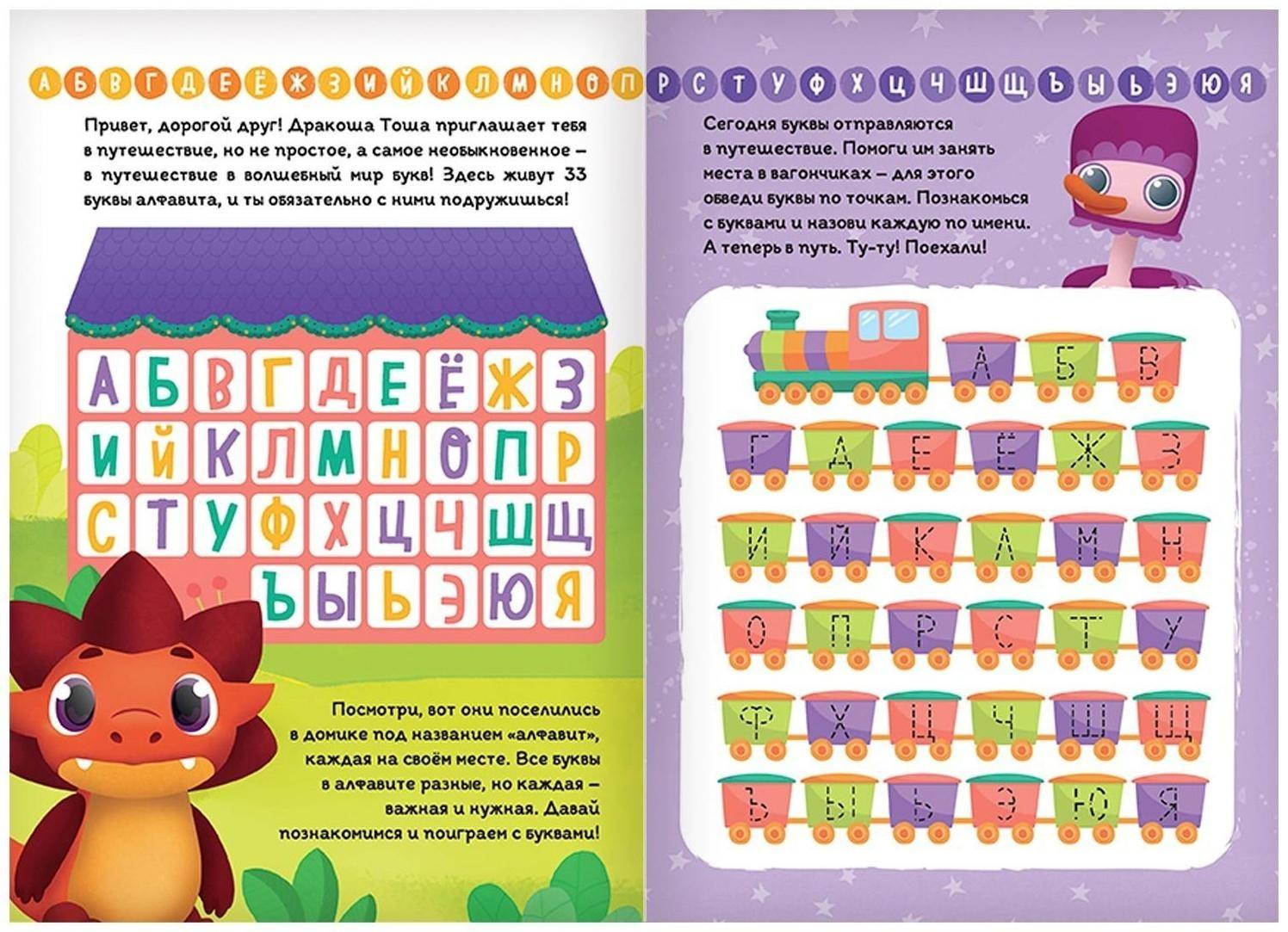 Книги обучающие набор «Учимся с Дракошей Тошей», 4 шт. по 16 стр.