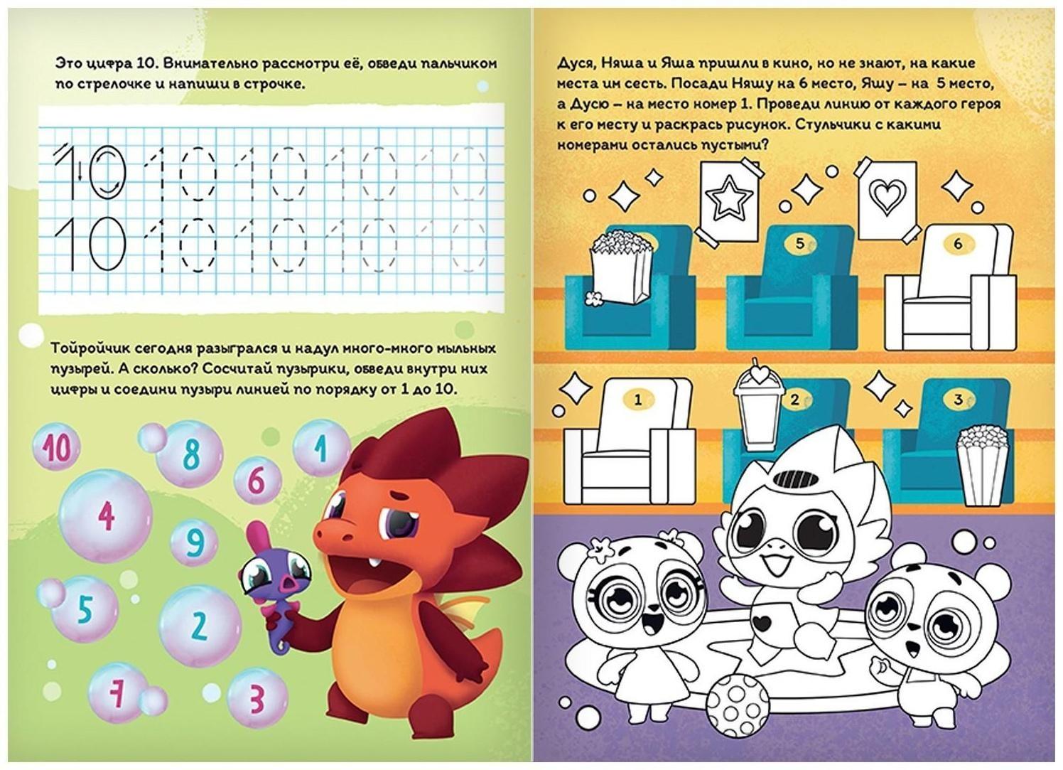 Книги обучающие набор «Учимся с Дракошей Тошей», 4 шт. по 16 стр.