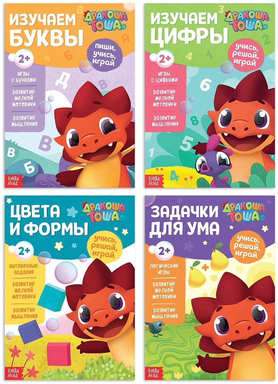 Книги обучающие набор «Учимся с Дракошей Тошей», 4 шт. по 16 стр.