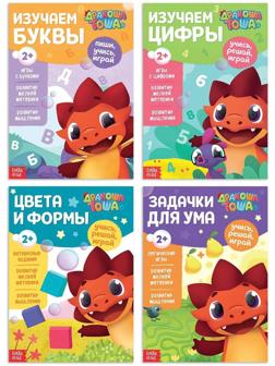 Книги обучающие набор «Учимся с Дракошей Тошей», 4 шт. по 16 стр.