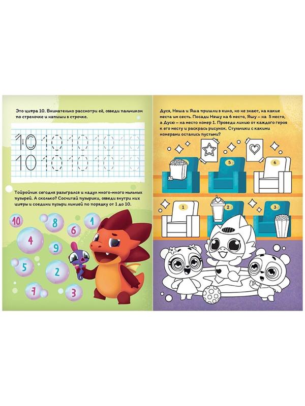 Книги обучающие набор «Учимся с Дракошей Тошей», 4 шт. по 16 стр.