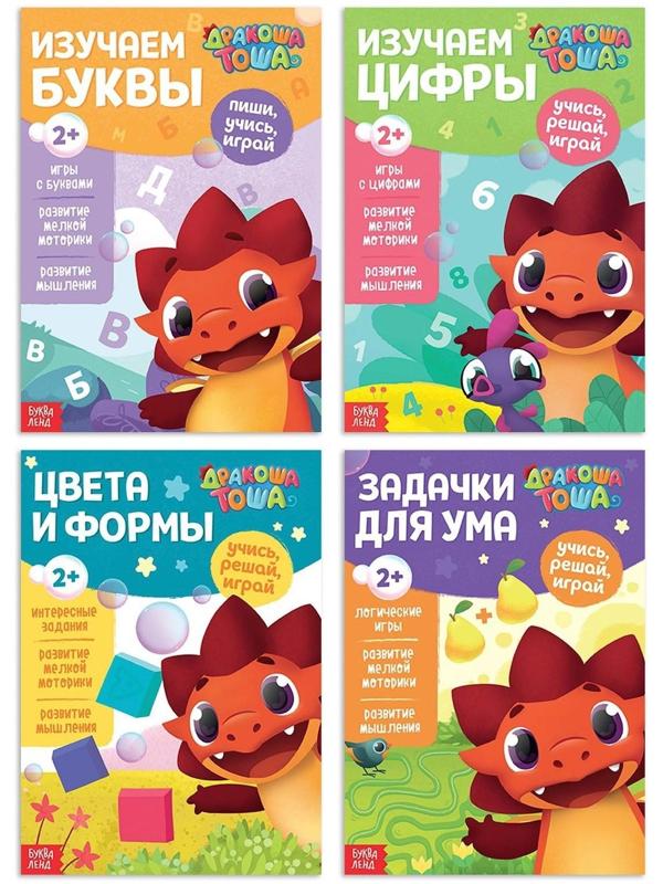 Книги обучающие набор «Учимся с Дракошей Тошей», 4 шт. по 16 стр.
