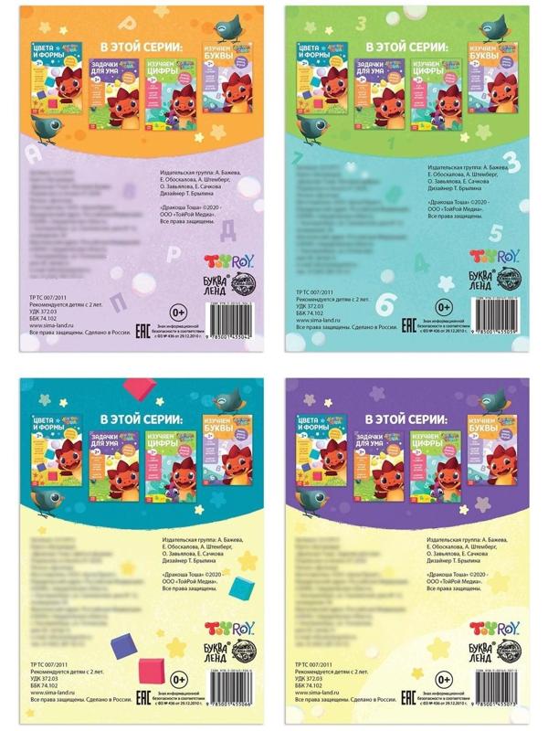 Книги обучающие набор «Учимся с Дракошей Тошей», 4 шт. по 16 стр.