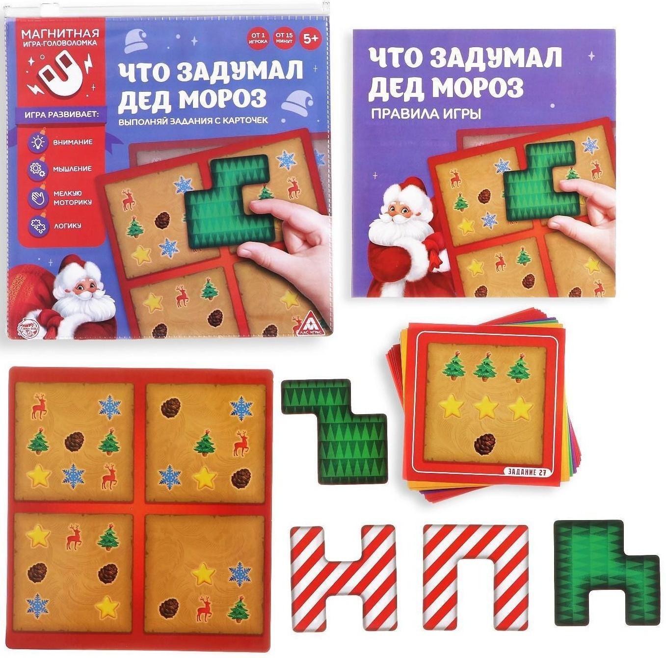 Магнитная игра «Что задумал Дед Мороз», 48 карт, 4 магнитных детали