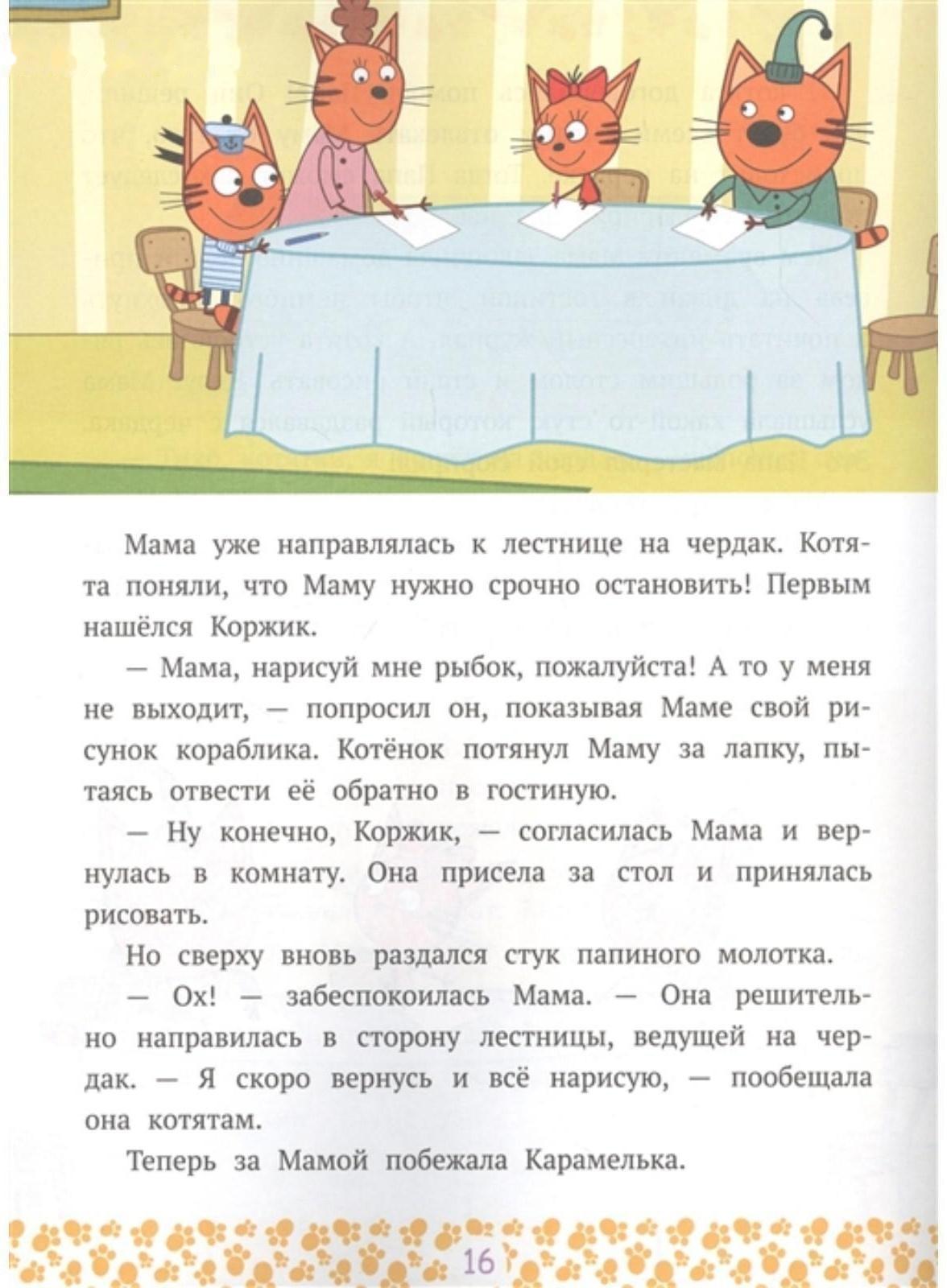 Сказочные истории «Веселые сюрпризы. Три кота»