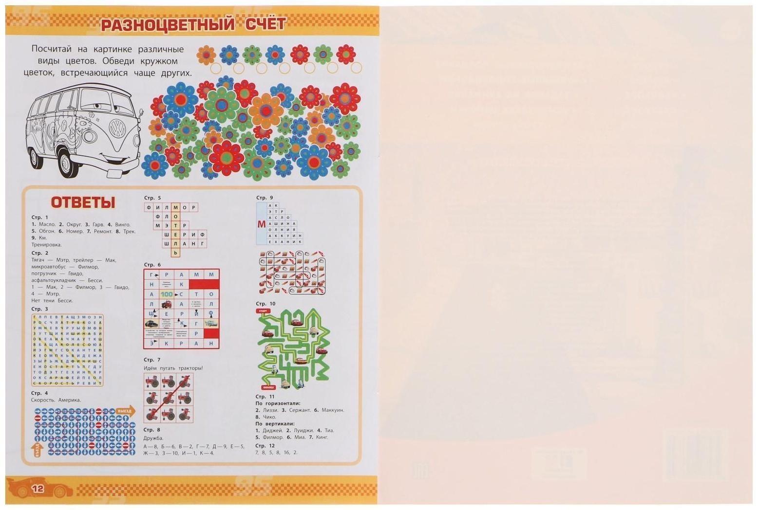 Кроссворды и головоломки «Тачки»