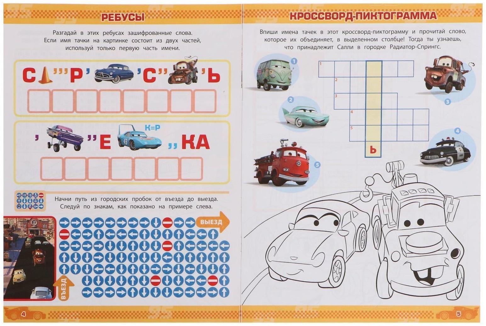 Кроссворды и головоломки «Тачки»