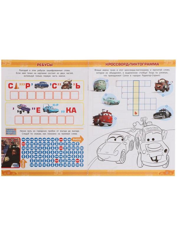 Кроссворды и головоломки «Тачки»