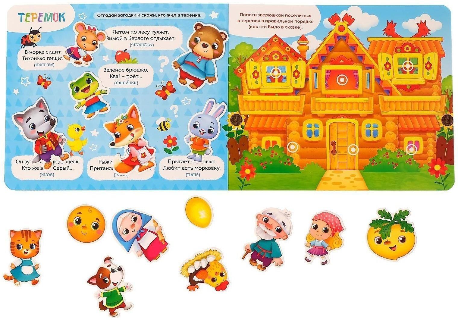 Книжка с липучками «Любимые сказки» 12 стр.