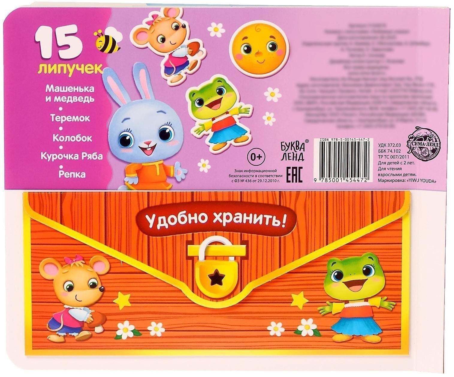 Книжка с липучками «Любимые сказки» 12 стр.