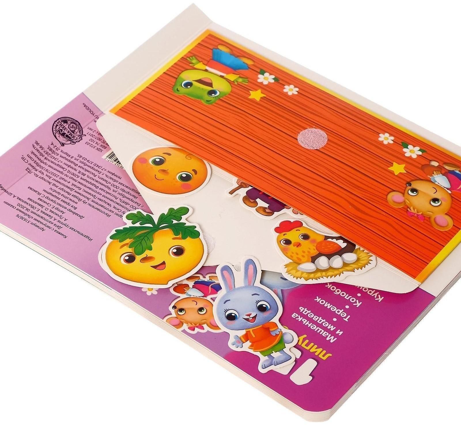 Книжка с липучками «Любимые сказки» 12 стр.