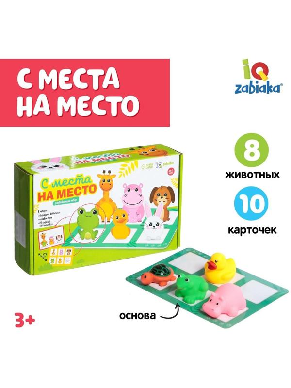 Развивающий набор «С места на место»