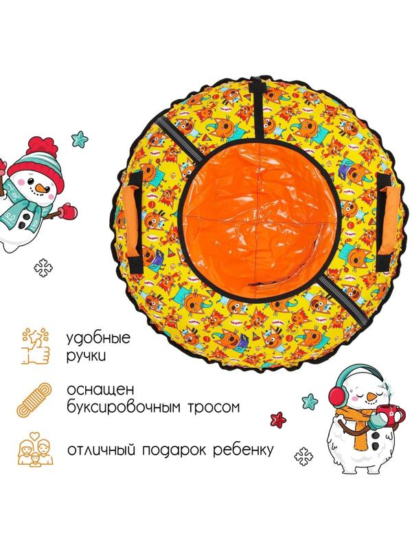 Тюбинг-ватрушка «Три кота», ТБ2-70/ТК, диаметр чехла 75 см, тент/оксфорд