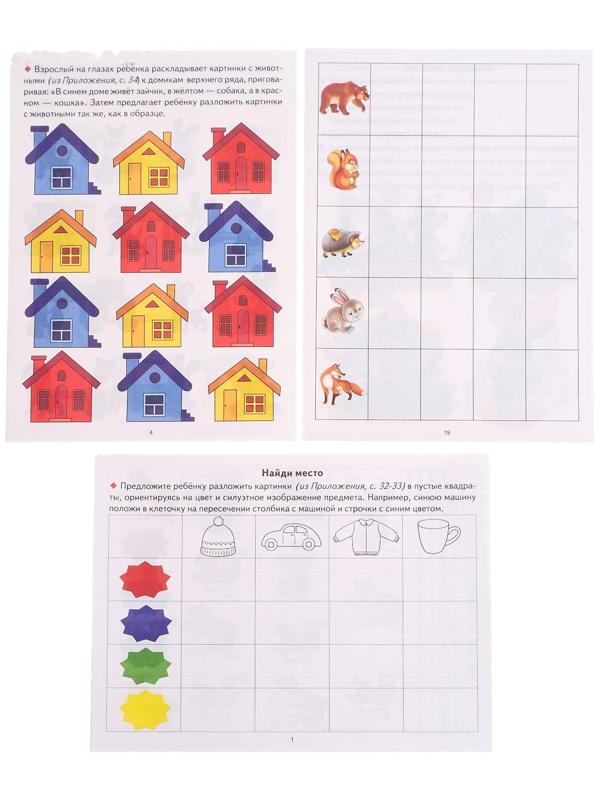 Восприятие, внимание, память 4-7 лет, Созонова Н.Н., Куцина Е.В.