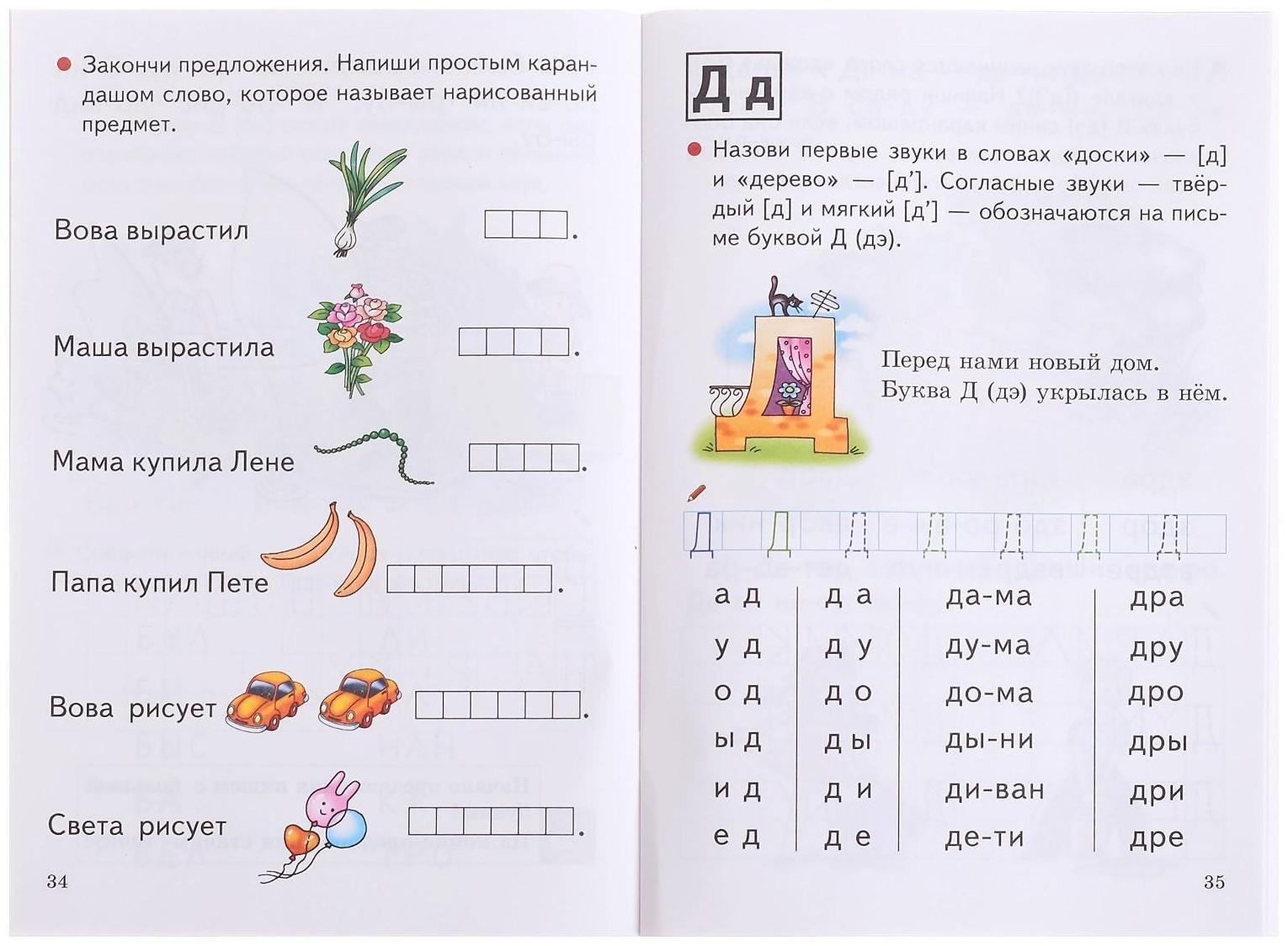 Обучаем грамоте 4-6 лет, Бортникова Е.Ф.