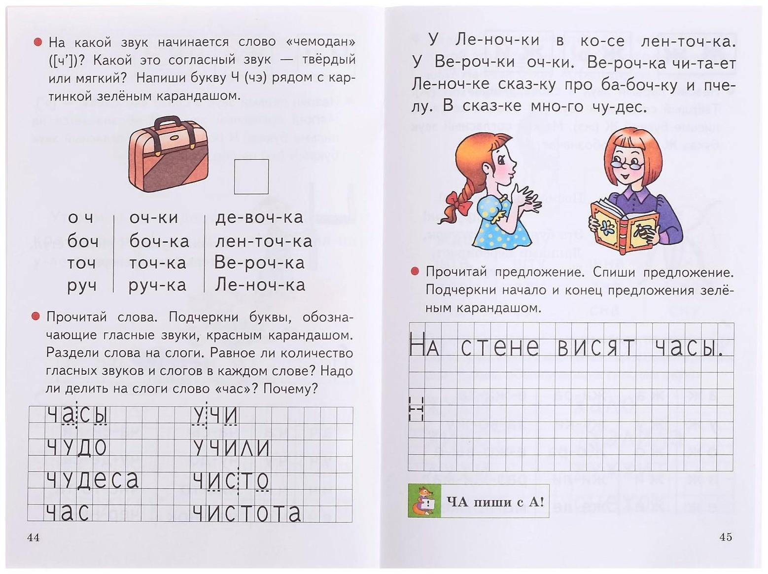 Обучаем грамоте 4-6 лет, Бортникова Е.Ф.