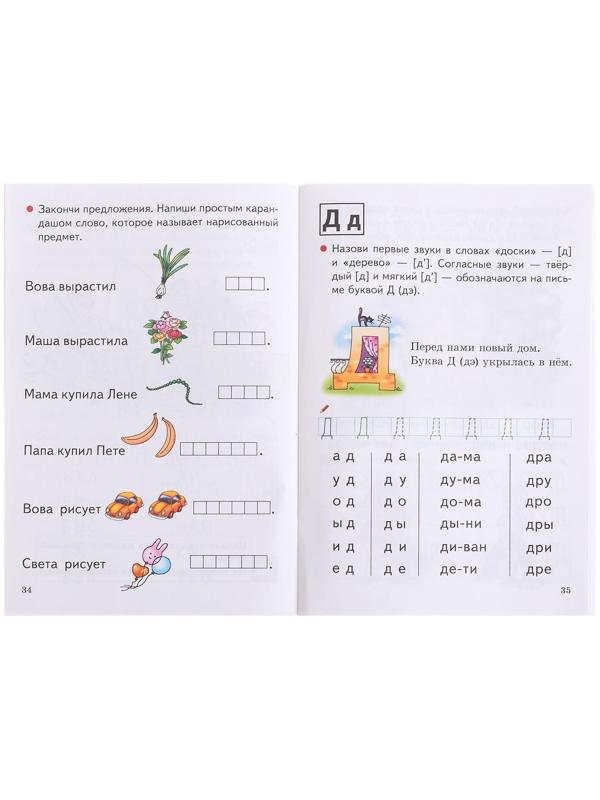 Обучаем грамоте 4-6 лет, Бортникова Е.Ф.