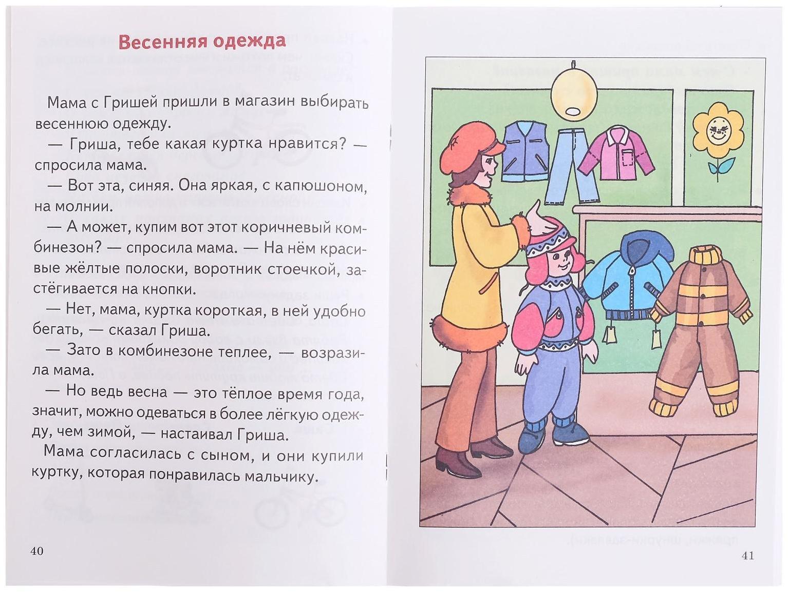 Рабочая тетрадь «Учимся рассказывать о временах года», 5-7 лет, 80 стр.