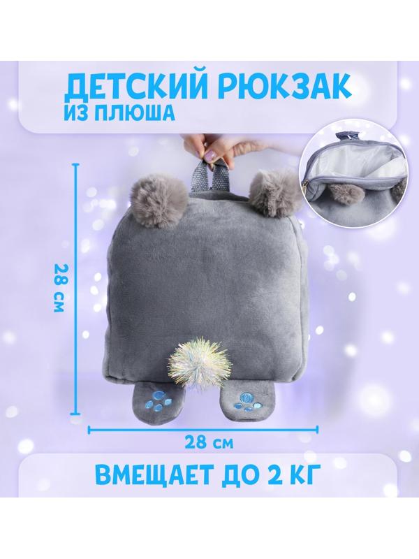Рюкзак детский «Мишка», 28х28 см