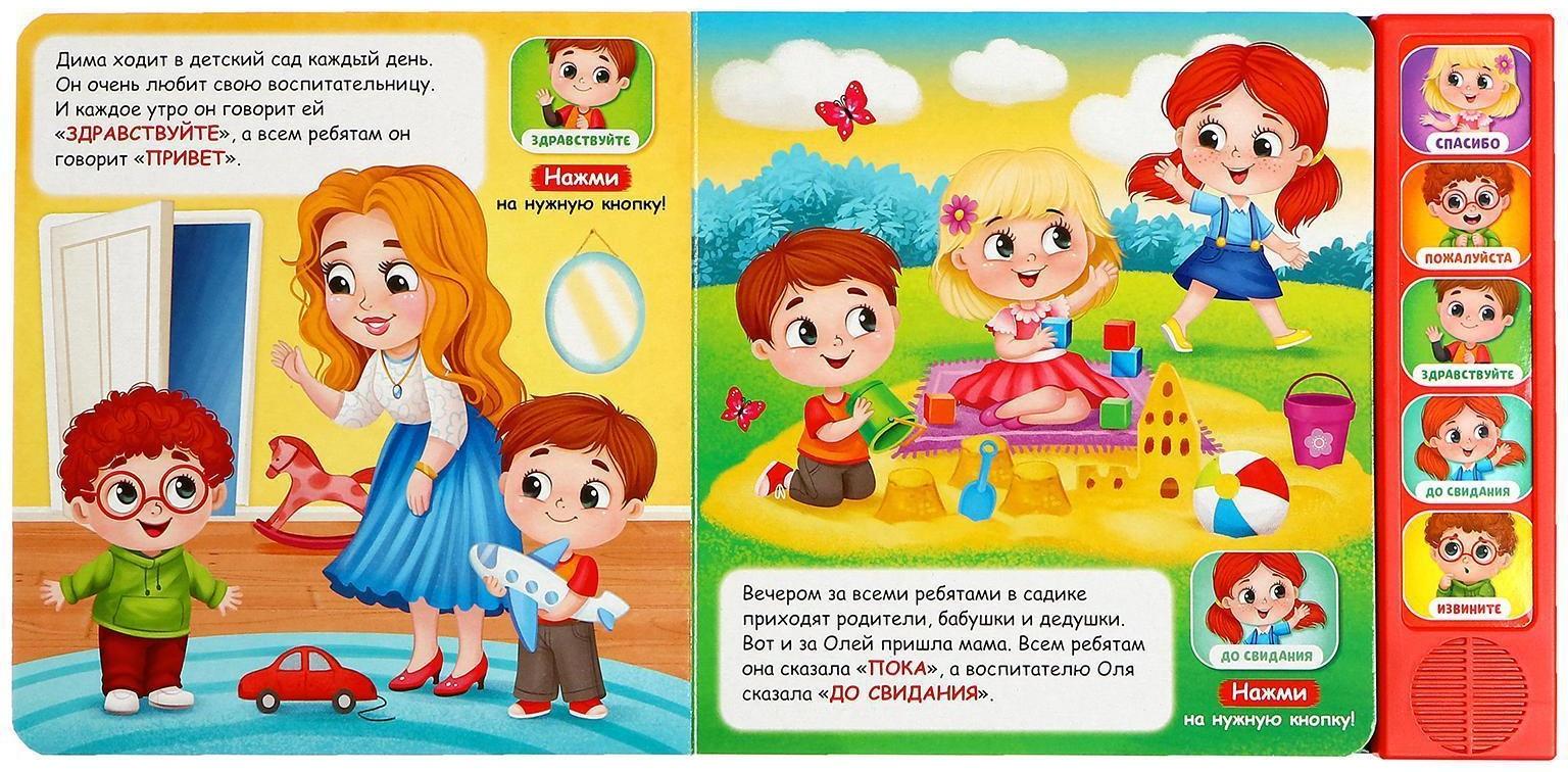 Музыкальная книга «Как быть вежливым», 10 стр.