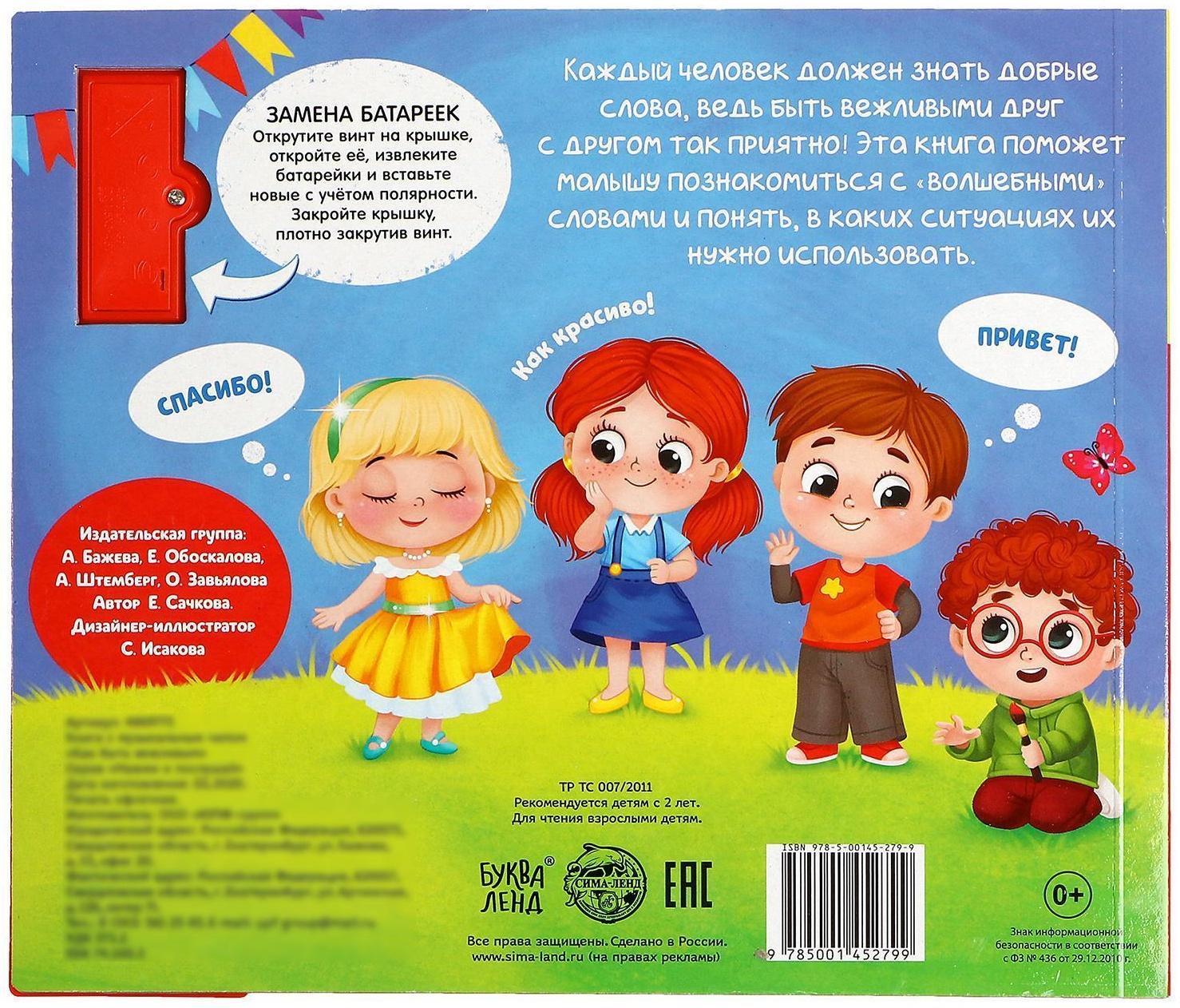 Музыкальная книга «Как быть вежливым», 10 стр.