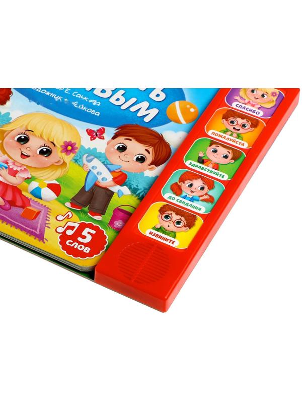 Музыкальная книга «Как быть вежливым», 10 стр.