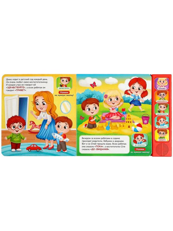 Музыкальная книга «Как быть вежливым», 10 стр.