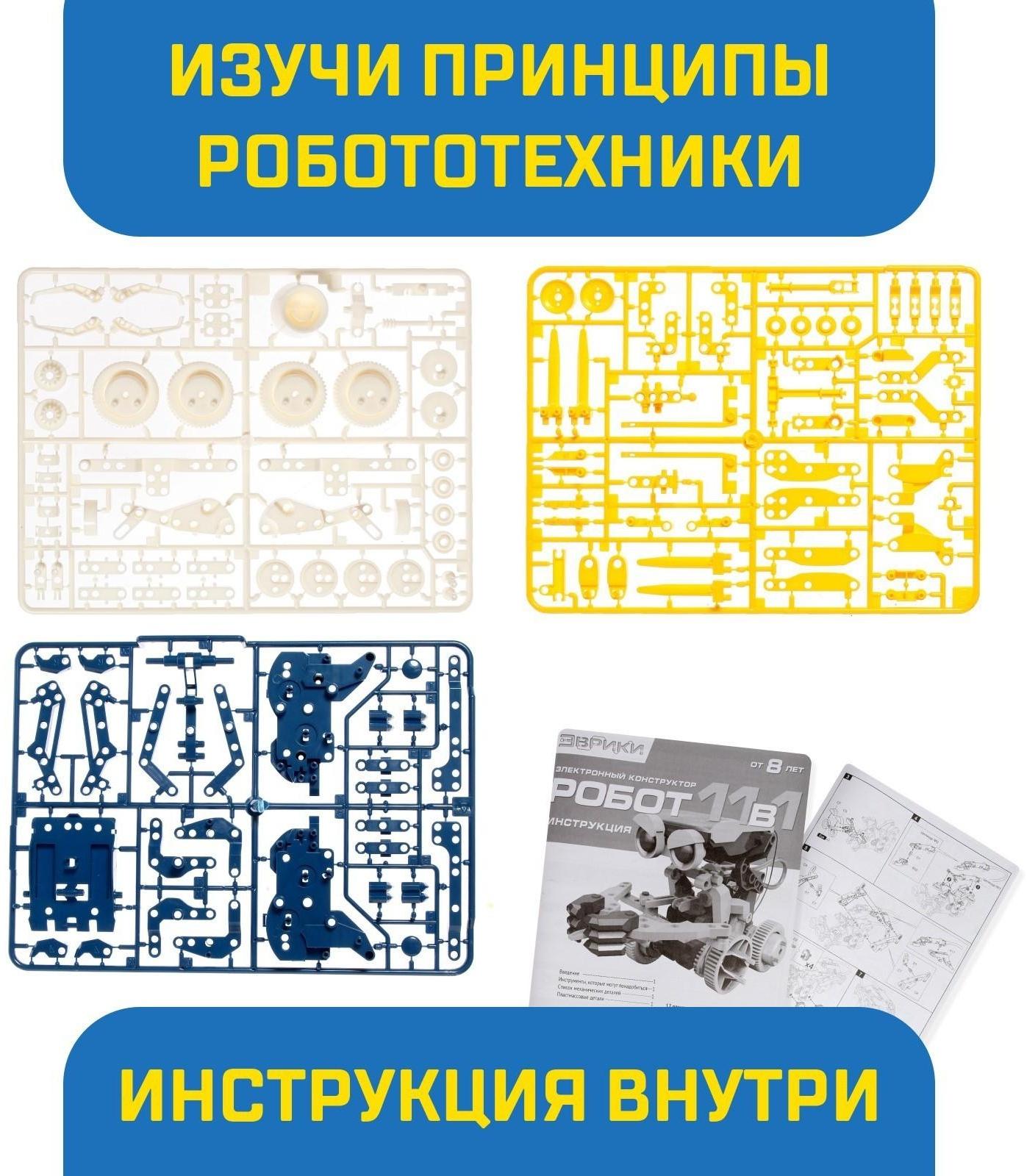 Электронный конструктор «Робот 11 в 1», работает от солнечной батареи