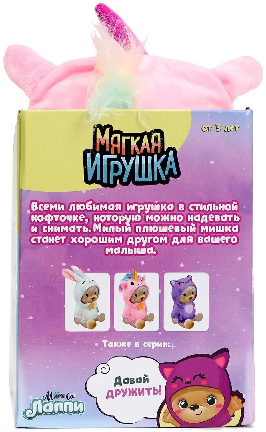 Мягкая игрушка «Медвежонок Лаппи - единорожка», 22 см