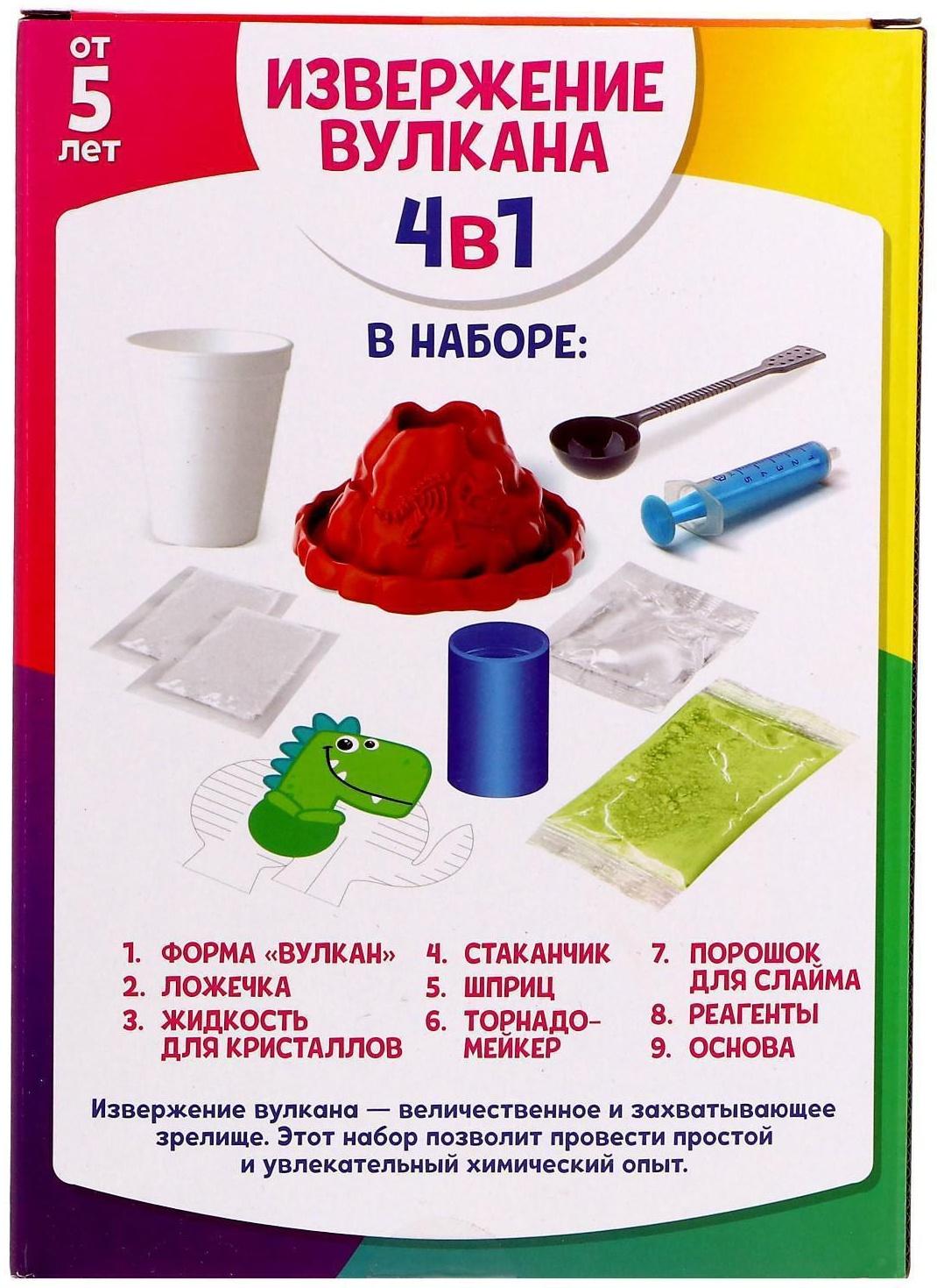 Набор для опытов «Вулкан 4 в 1»