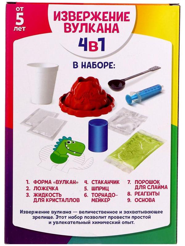 Набор для опытов «Вулкан 4 в 1»