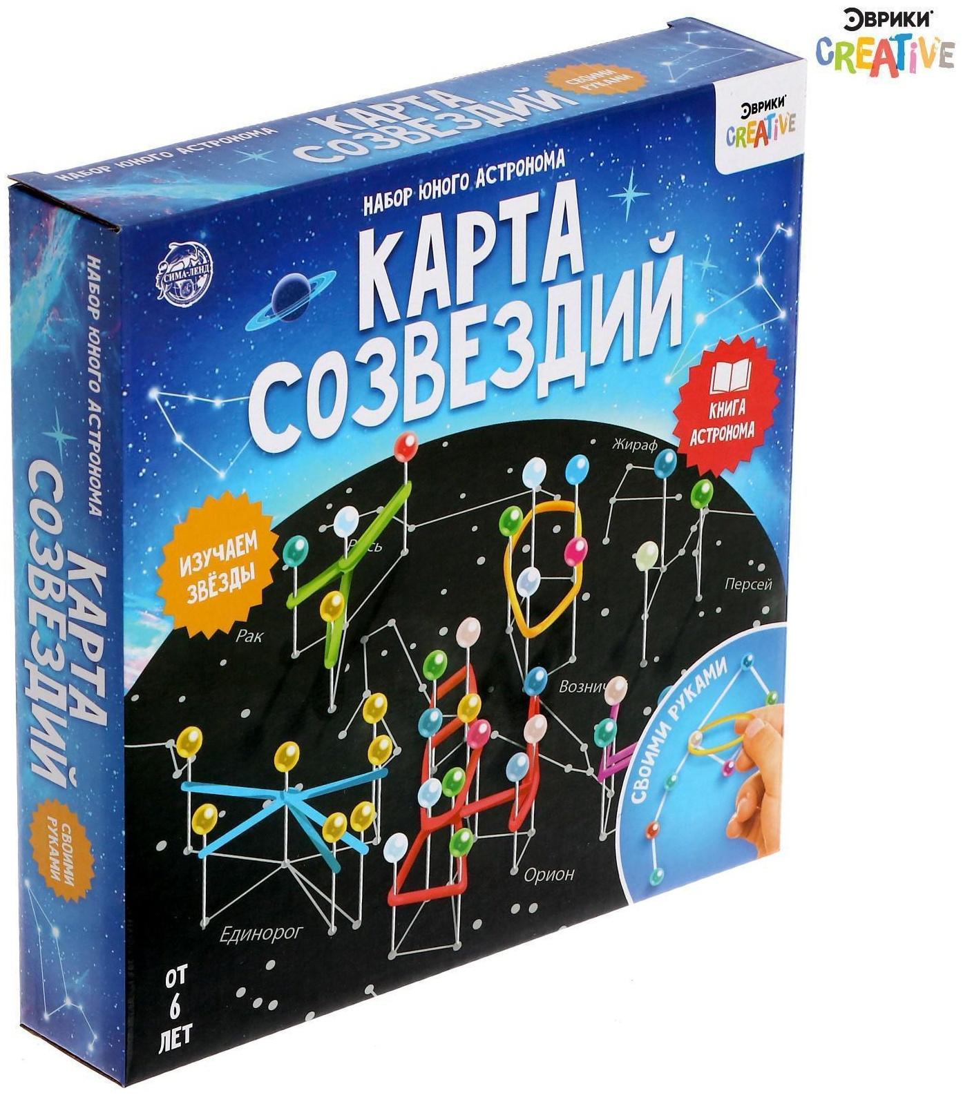 Набор астронома «Карта созвездий»