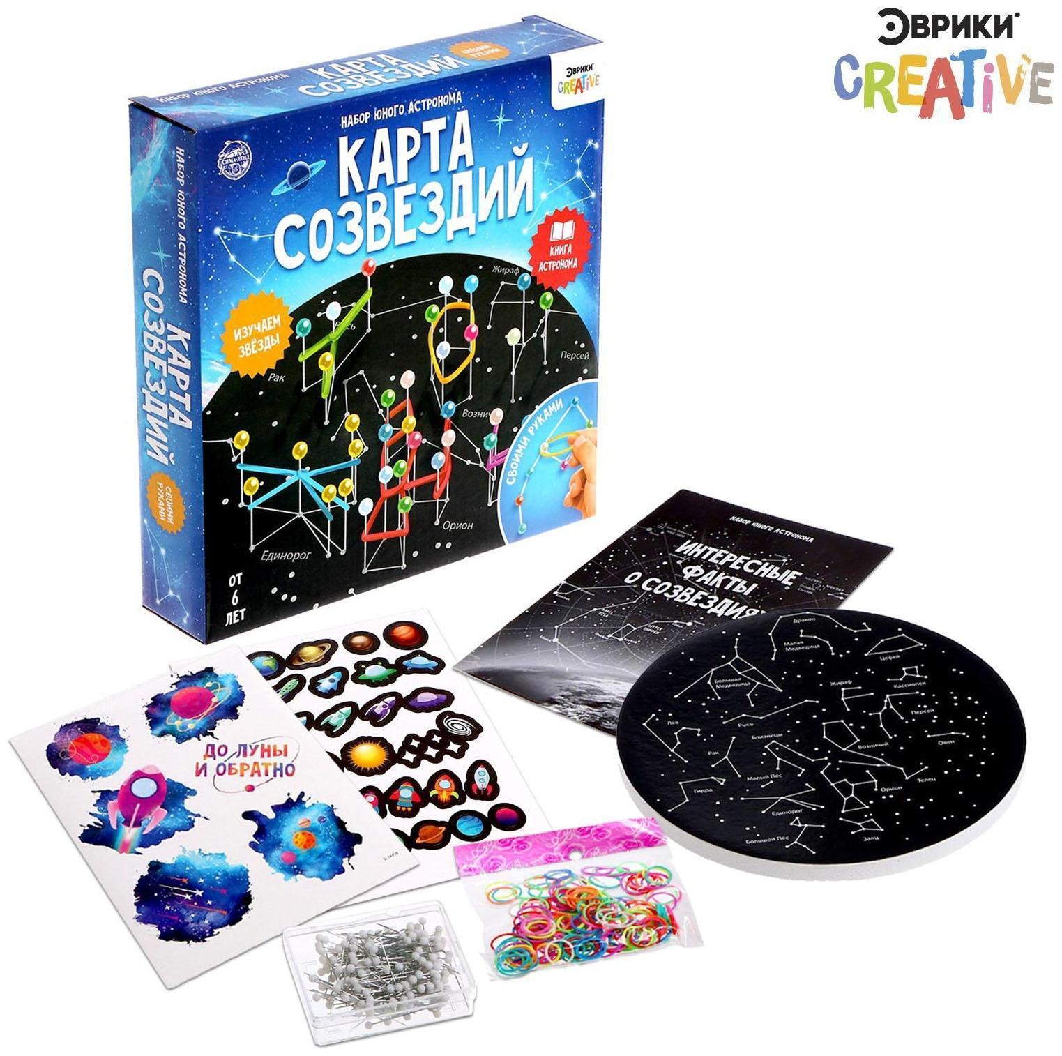Набор астронома «Карта созвездий»