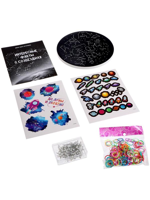 Набор астронома «Карта созвездий»