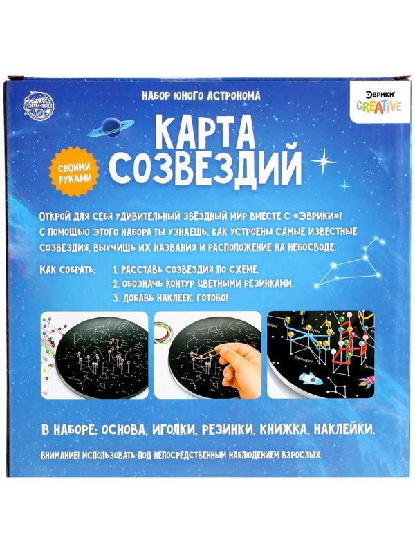 Набор астронома «Карта созвездий»