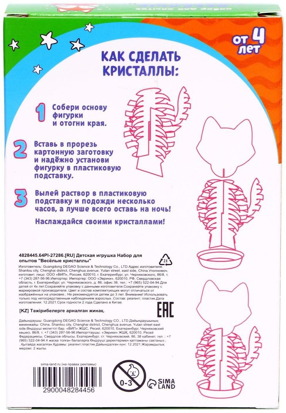 Набор для опытов «Чудесные кристаллы», лисичка