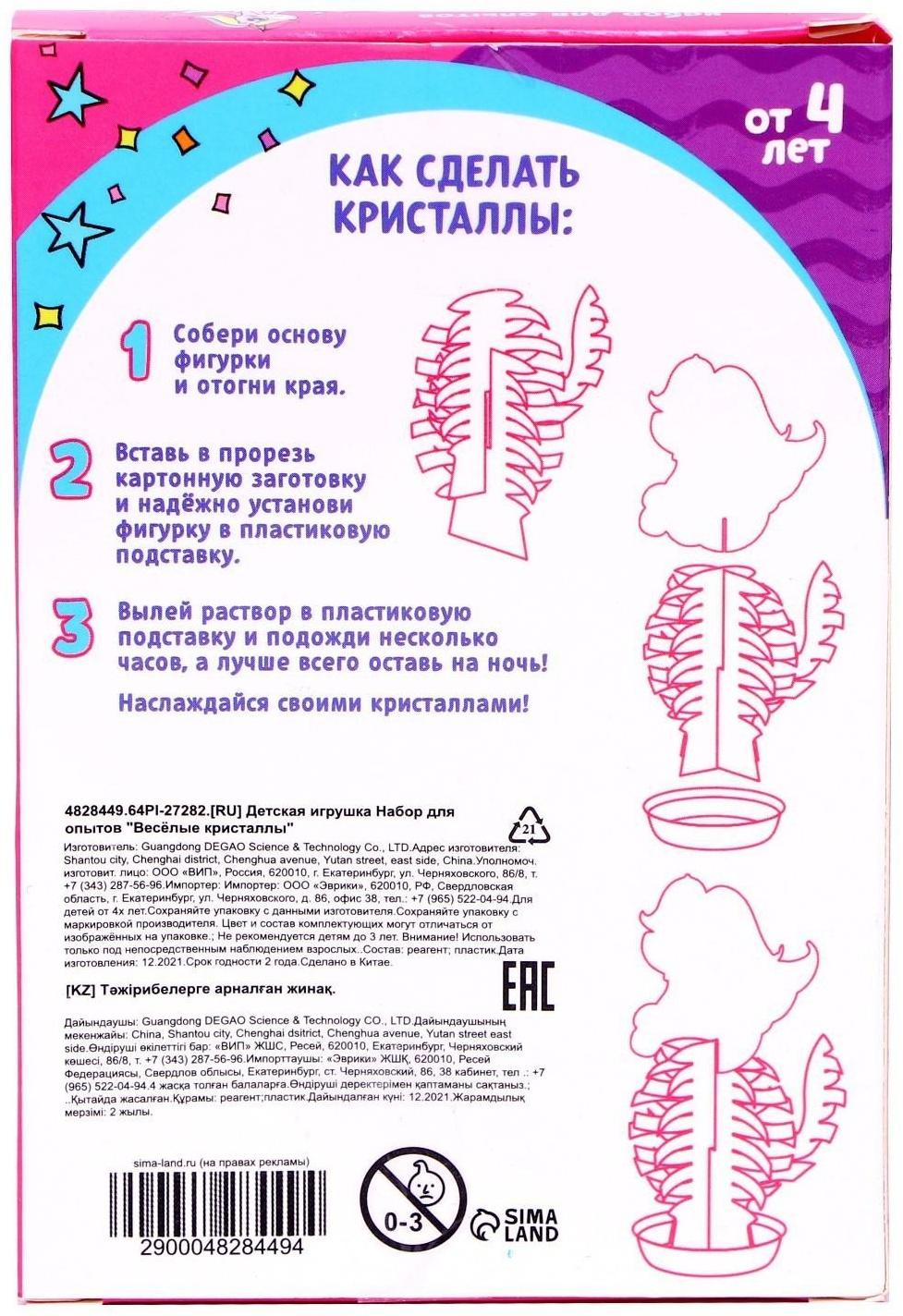 Набор для выращивания кристалла «Опыты. Чудесные кристаллы», единорог