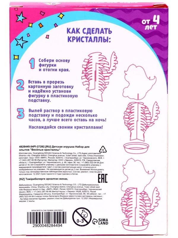 Набор для выращивания кристалла «Опыты. Чудесные кристаллы», единорог