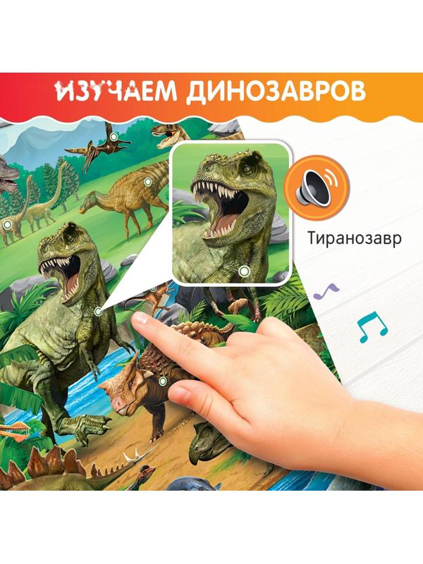 Обучающий плакат «Эпоха динозавров»