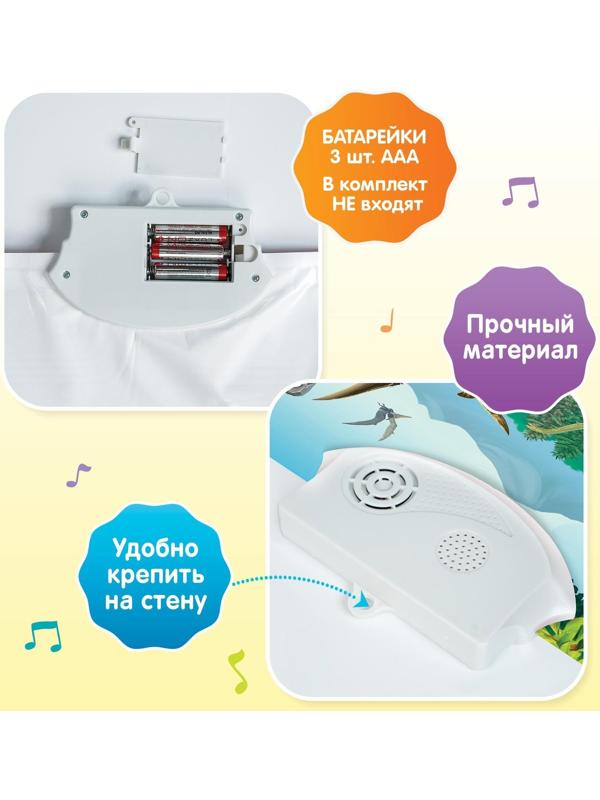 Обучающий плакат «Эпоха динозавров»